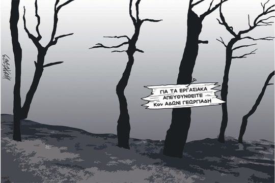 Σκίτσο Κουντούρη-28/8/23